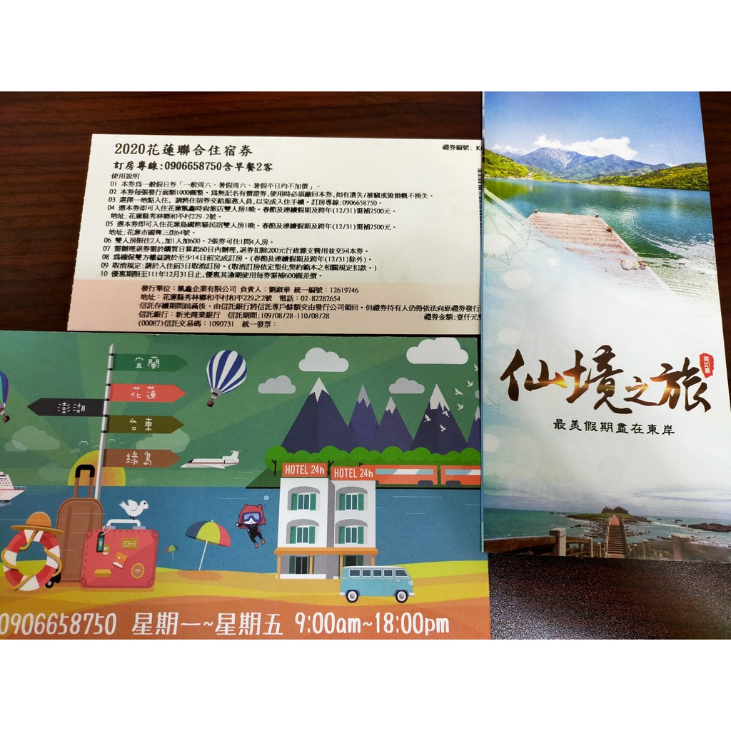 花蓮島國熊貓民宿雙人房或花蓮凱鑫時尚旅店雙人房一晚 一般週六 暑假平假日均不加價 使用期限至111年12月31日止