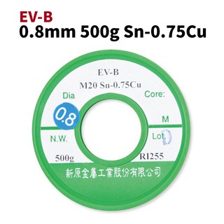 【Suey電子商城】無鉛錫絲0.8mm*500g 環保EV-B Sn-0.75Cu 錫線 錫條 新原