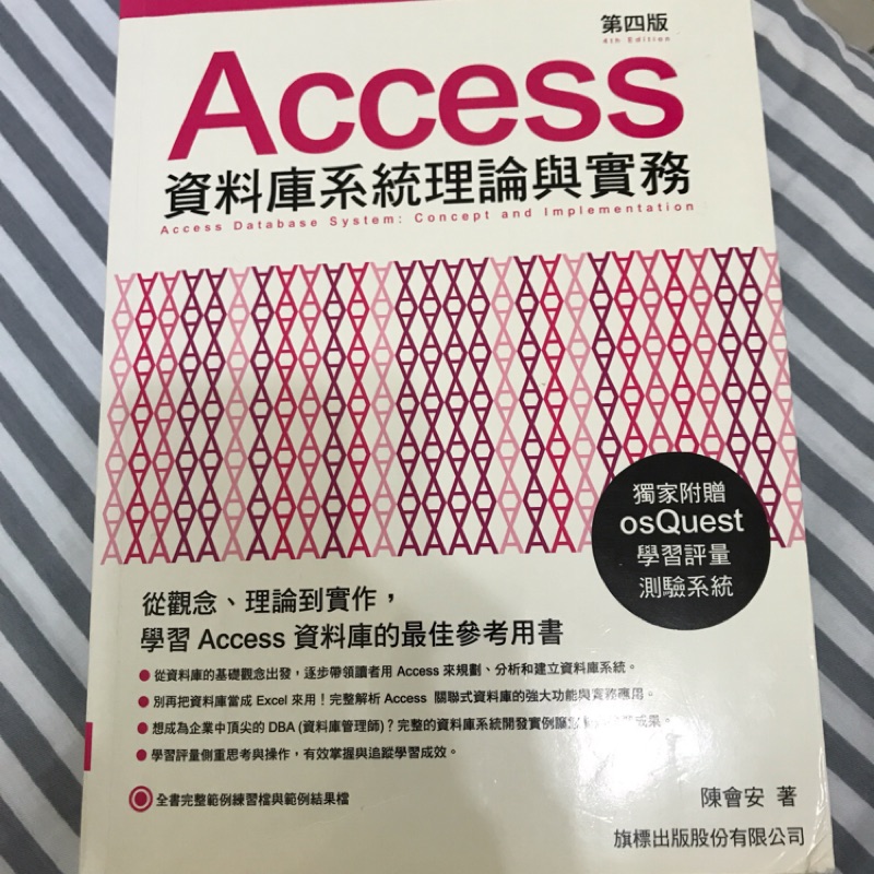 Access 資料庫系統理論與實務 四版 4e 陳會安 旗標