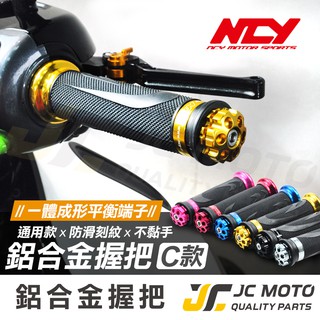 【JC-MOTO】 NCY 握把 CNC C款 手把套 平衡端子 糯米腸 軟握把 手把 DRG 勁戰
