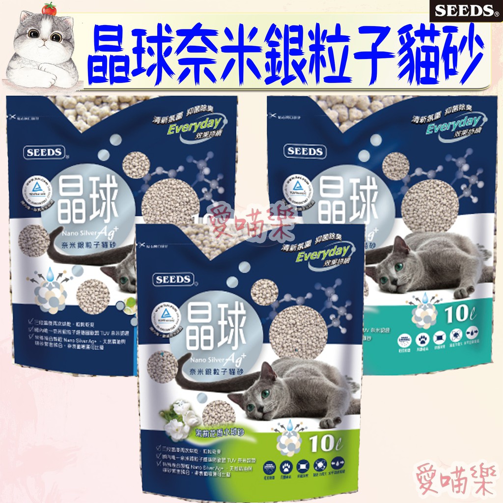 Seeds惜時 晶球奈米銀粒子貓砂10l 無香味小球砂茉莉小球砂檸檬混合球砂貓砂銀粒子晶球 愛喵樂寵物 蝦皮購物