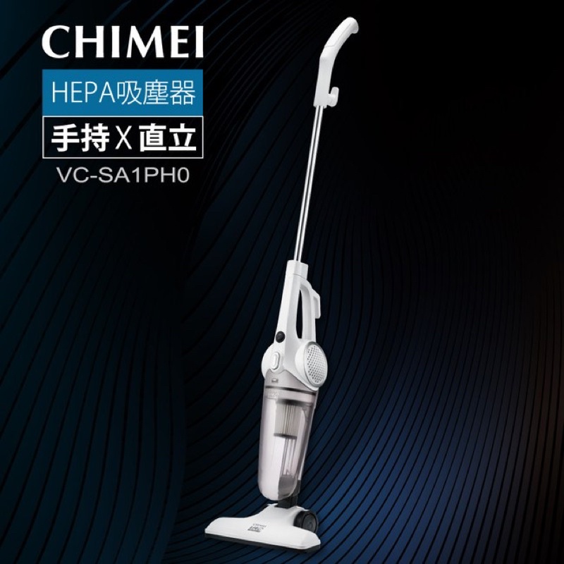 【CHIMEI 奇美】手持直立兩用HEPA吸塵器(VC-SA1PH0)