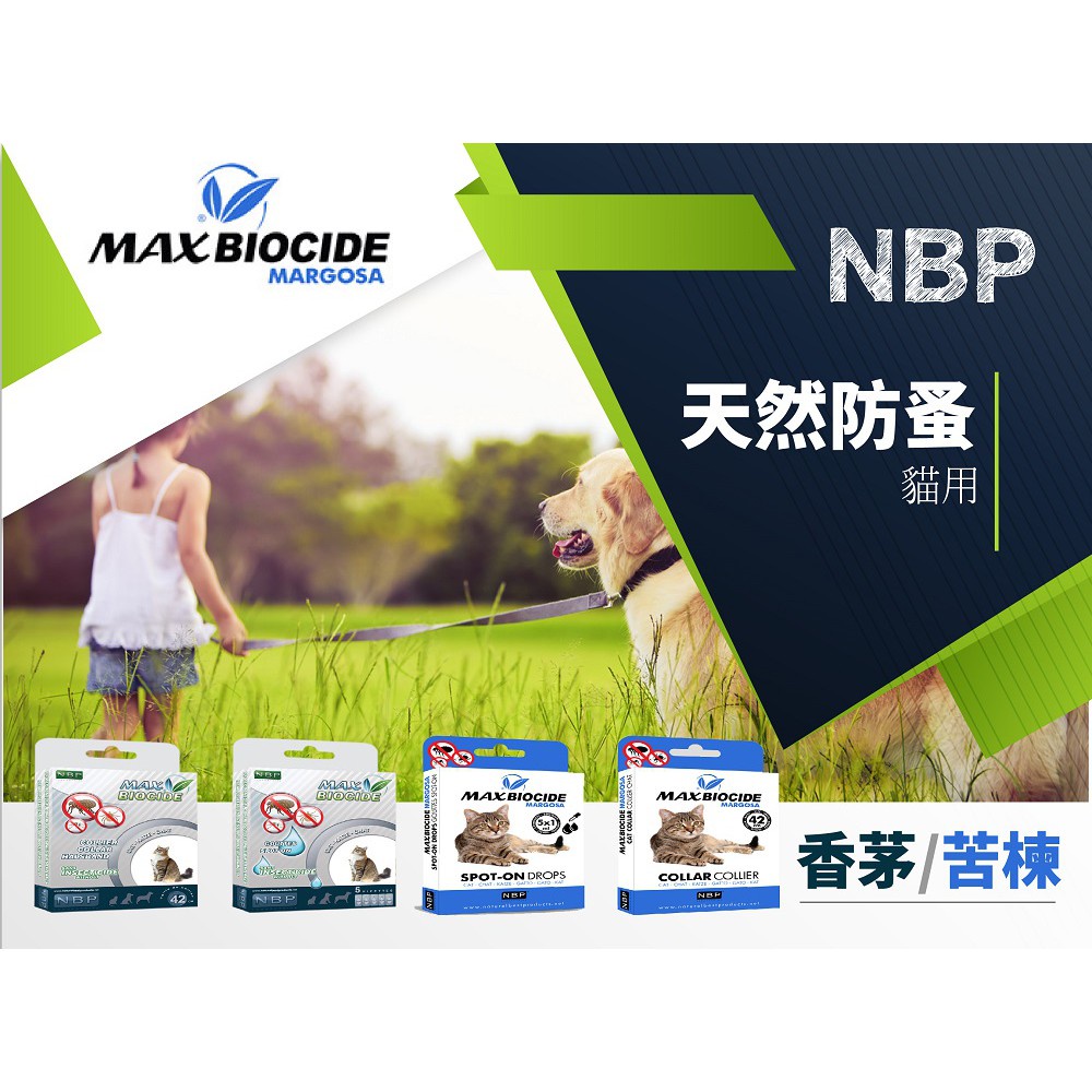 【現貨天天秒出】(犬用貓用)西班牙NBP驅蚤滴劑/防蚤頸圈