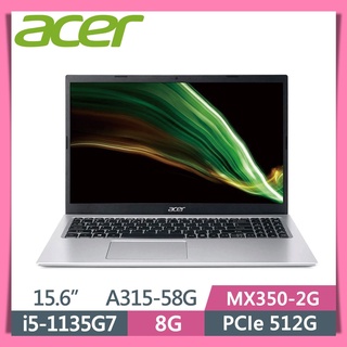 ❤️Una 筆電❤️ ACER Aspire 3 A315-58G-54DR 銀 I5-1135G7 MX350-2G