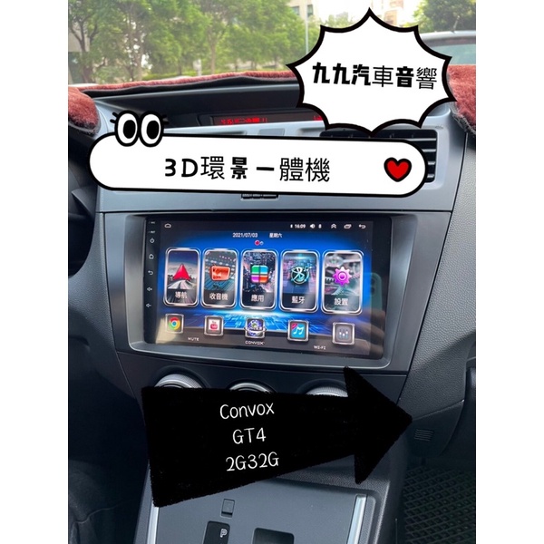 【九九汽車音響】mazda5專用安卓機9吋convox GT4八核3G32G環景一體機（刷卡分期到府安裝）