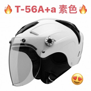 ！免運！🔥蝦皮最低🔥【THH T5656 T56Aa T-56A+a 素色】雪帽 內襯全可 半罩式 安全帽