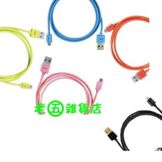 老五雜貨店 台中 Avier 2.0 Micro USB 高速 充電傳輸線 100cm 現貨 1米 充電線 傳輸