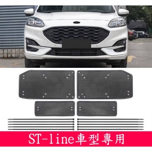 ~歐力斯~福特 FORD 20-24年 KUGA 防蟲網 防石網 通風網 氣壩網 水箱防護網