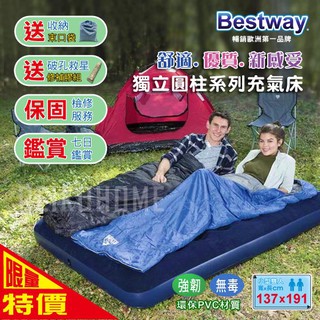 【美國Bestway㊣獨立圓柱 充氣床☆雙人】送修補膠+收納袋★一年保固★七日鑑賞★露營 睡墊 充氣床墊