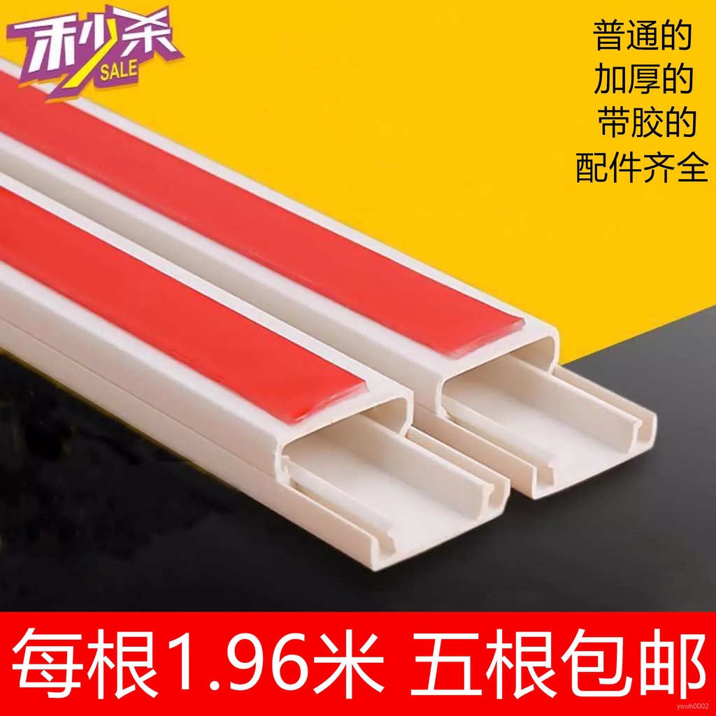 Pvc塑料線槽隱形電線槽的價格推薦 - 2021年8月| 比價比個夠BigGo