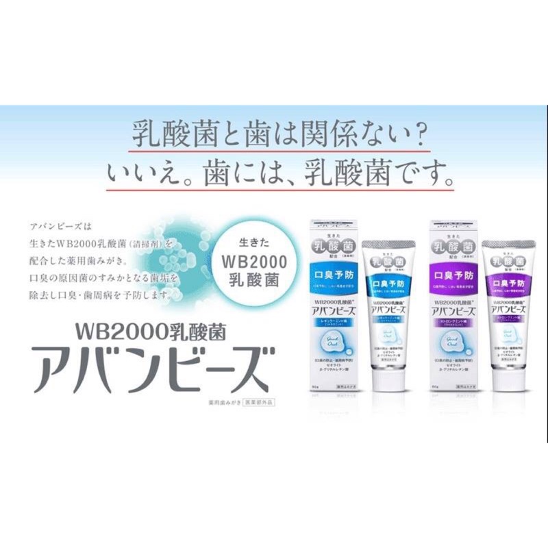 日本WAKAMOTO乳酸菌牙膏