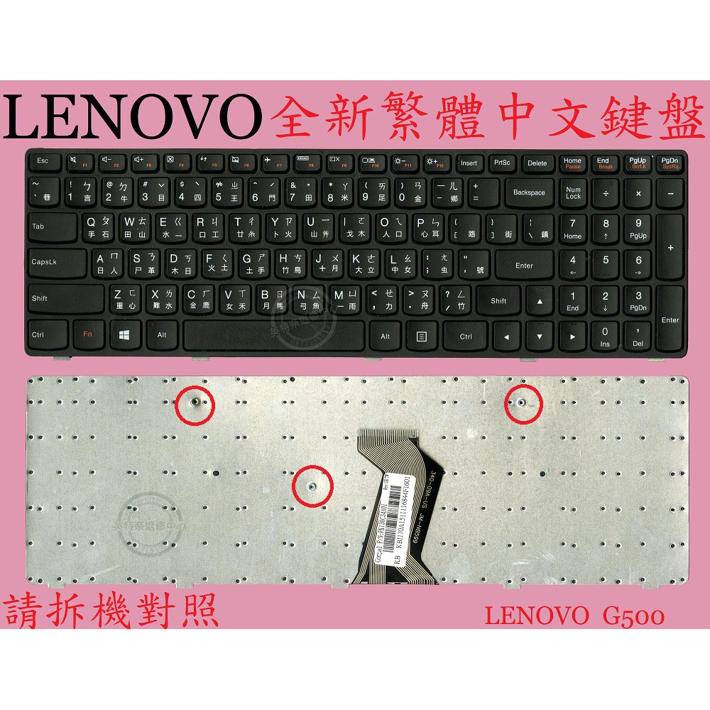 Lenovo 聯想 G500 20236 G500-CH G500-TG G505 繁體中文鍵盤 G500