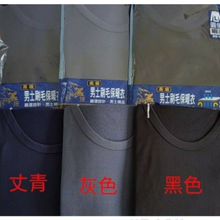 【🍍旺旺來小舖】野狼牌 輕磨毛 發熱衣 刷毛保暖衣 衛生衣