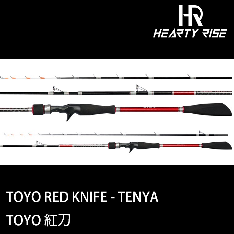 【獵漁人】HR漁拓 TOYO RED KNIFE 紅刀 175/5.8尺 船釣竿