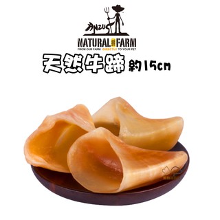 Natural Farm 自然牧場 紐西蘭【天然牛蹄】寵物零食 狗狗零食 犬零食 寵物點心 狗狗點心 耐咬 耐咬零食