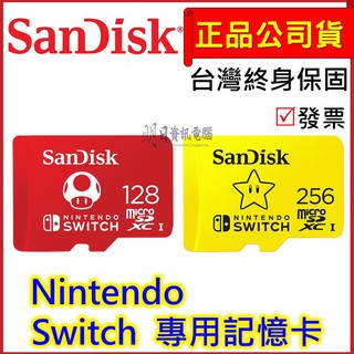 公司貨 SanDisk 任天堂 Switch 專用 記憶卡 128G 256G Nintendo