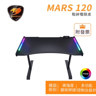 COUGAR 美洲獅 MARS 120 人體工學戰神電競桌