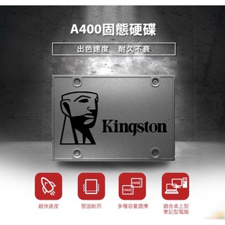 Kingston 金士頓 A400 SATA SSD 固態硬碟 2.5吋 120G 240G 480G 讀500MB/s