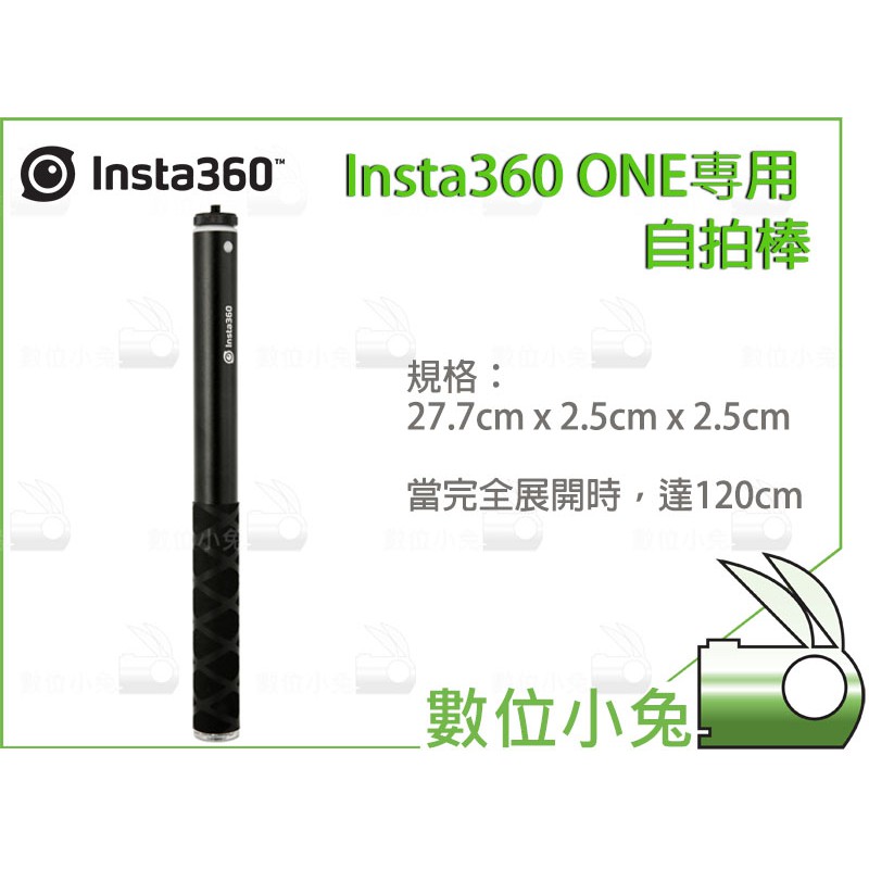 數位小兔【INSTA360 ONE 原廠 自拍棒】自拍桿 INSTA ONE 環景相機 全景相機 登山 海邊 戶外