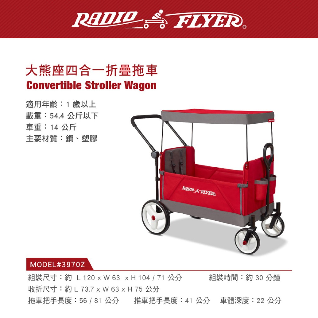 Radio Flyer 大熊座四合一折疊拖車 折疊拖車 拖車 【魔の小鋪】 M38773