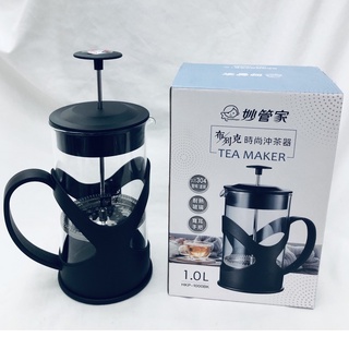 妙管家 高質 沖茶器 350ml / 800ml / 1000ml 佈列克時尚沖茶器 泡茶器 高質感沖茶壺 玻璃濾壓壺