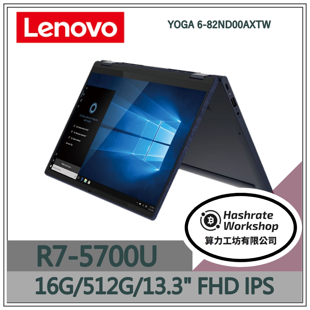 【算力工坊】YOGA 6 82ND00AXTW 13.3吋 聯想Lenovo 二合一 輕薄 藍 翻轉 平板 筆電