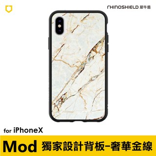 PinkBee☆【犀牛盾】奢華金線 iPhoneX Mod獨家設計背板手機殼＊現貨