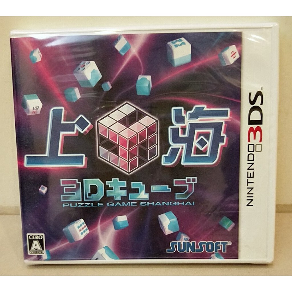特價【全新未拆】 3DS NDS 任天堂 掌機 上海3D方塊 日文版 $500 方塊遊戲