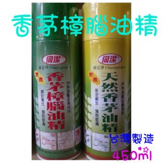 現貨 確是淨 天然香茅油精 天然樟腦油精 台灣製造 香氛噴霧 優化環境 夏天必備 香茅油 樟腦油 450ml