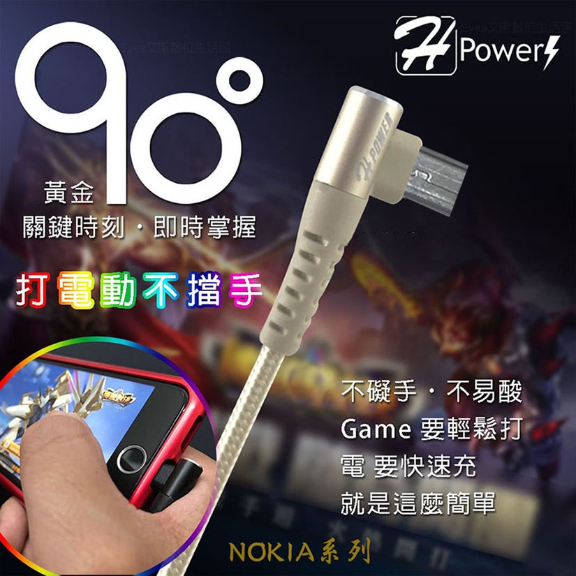 台灣製『5A彎頭 Micro USB充電線』NOKIA 3.1 NOKIA 3.1 Plus 充電傳輸線 手遊線