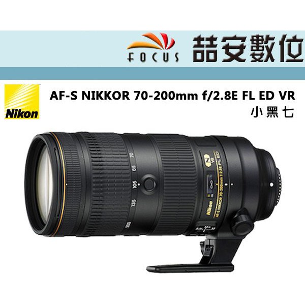 《喆安數位》Nikon AF-S NIKKOR 70-200mm f/2.8E FL ED VR  小黑7