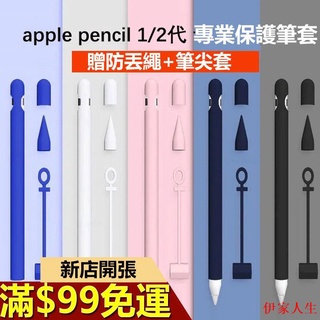 ipad pencil2筆套applepencil二代一代1代 pencil保護套 防滑ipencil套防摔 白