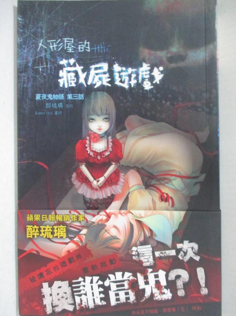 醉琉璃夏夜鬼物語 Ptt Dcard討論與高評價商品 21年9月 飛比價格