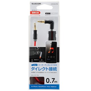 出清特價ELECOM車用轉接音源線/紅0.7M單L型插頭(3.5mm,車載音源線,公對公)阿布汽車精品