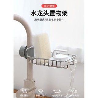 居家廚房水龍頭置物架廚房不銹鋼架子抹布瀝水架家用免打孔浴室水槽收納架