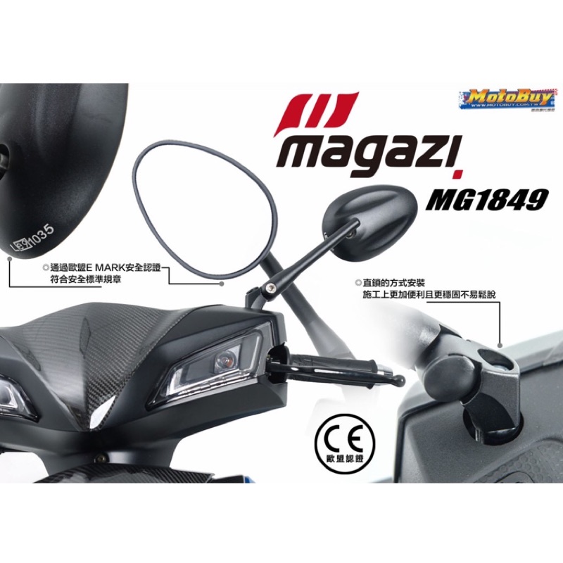 🌟MAGAZI 後照鏡 貝殼鏡 後視鏡 MG-1849 MG 1849