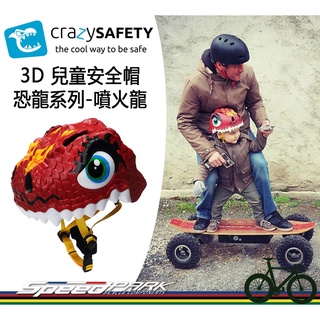 【速度公園】crazy SAFETY，3D造型兒童安全帽『噴火龍』，輕量 LED警示燈 可拆式內襯，自行車 直排輪 滑板