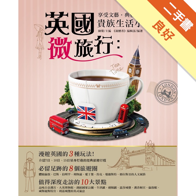 英國微旅行：享受文藝典雅下午茶的貴族生活小確幸