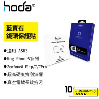 hoda ASUS Rog Phone 5/6/7 Pro/Ultimate 藍寶石鏡頭保護貼 鏡頭貼 防刮 保護膜