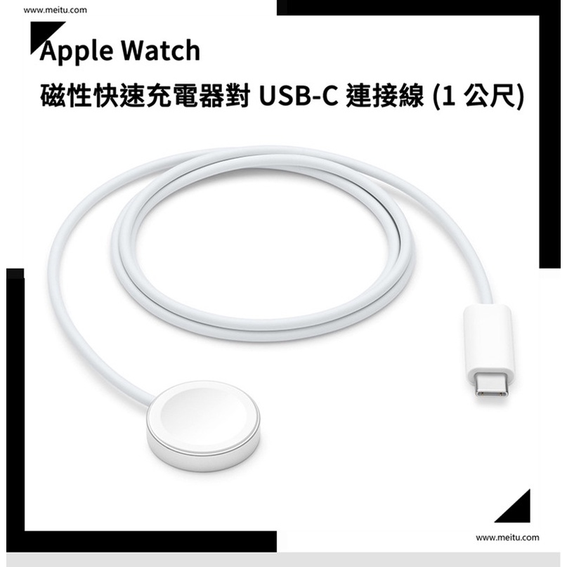 Apple Watch 原廠手錶磁性快速充電器對 USB-C 連接線 (1公尺)  1M  充電線 Type-C 快充線
