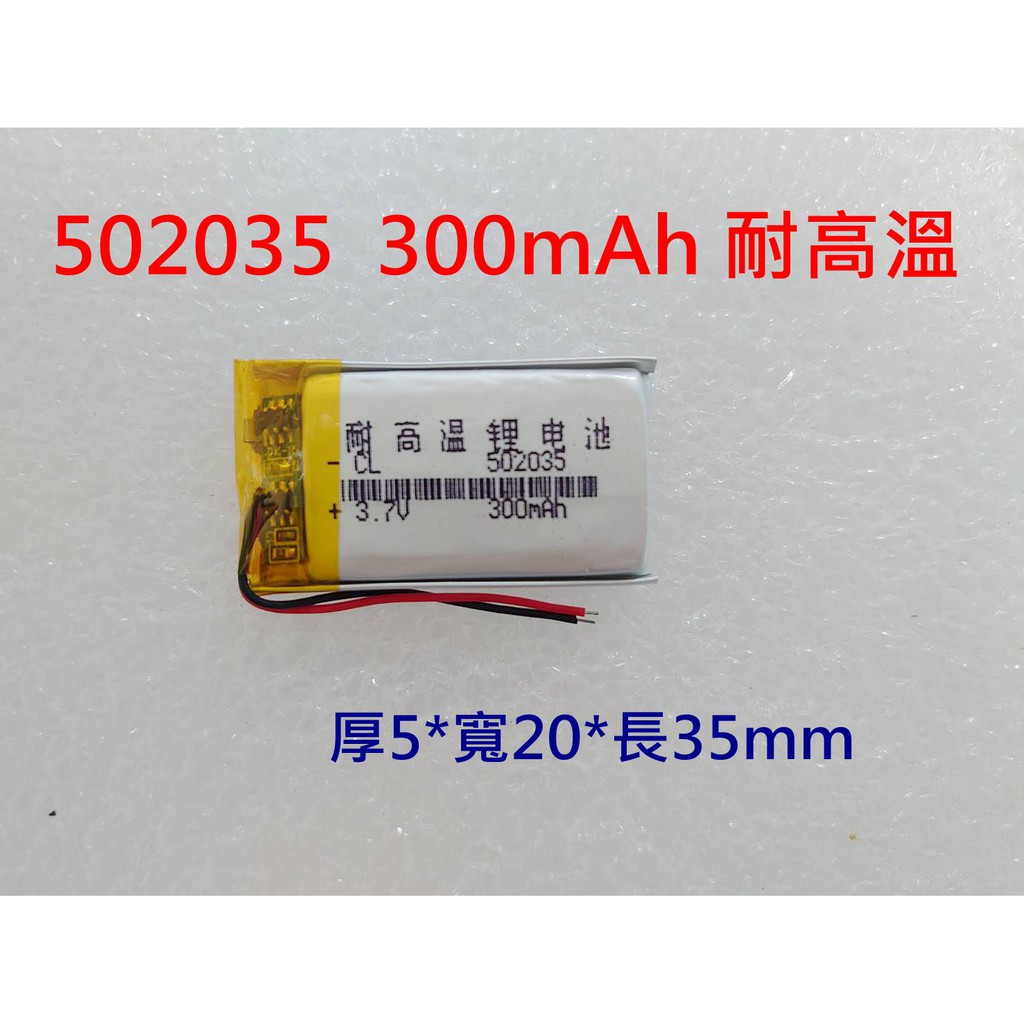 全新帶保護板 502035 052035 耐高溫鋰電池 300mAh 電池 3.7V PAPAGO GoSafe 272