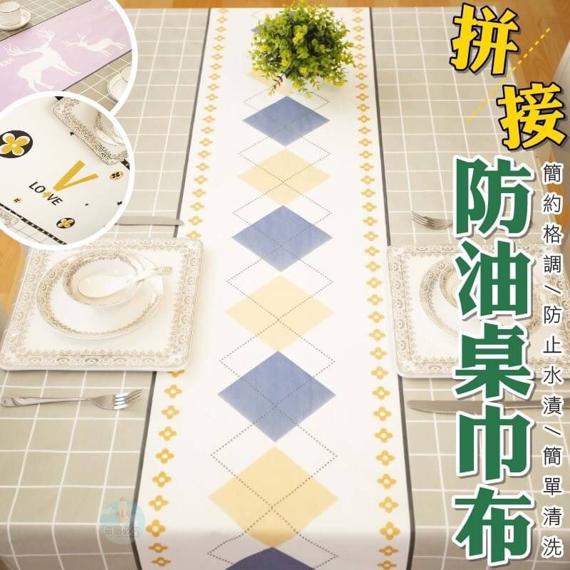 現貨~拼接防油桌巾布 桌布 餐巾 防水桌巾