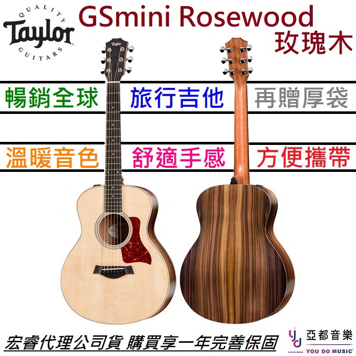 Taylor GSmini Rosewood 玫瑰木 限量版 36吋 旅行 民謠 公司貨 電 木 吉他