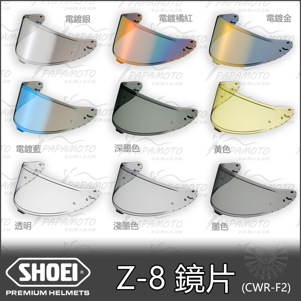 【趴趴騎士】SHOEI Z-8 鏡片 CWR-F2 ( 淺墨 深墨 電鍍銀 電鍍藍 電鍍金 墨片 Z8 X15