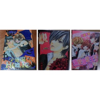 漫畫 小惡魔HOLIC(全)市川千紘 Bloody kiss血印之吻、溺愛設計王子x2(全)夜神裡奈 約八成新自有書
