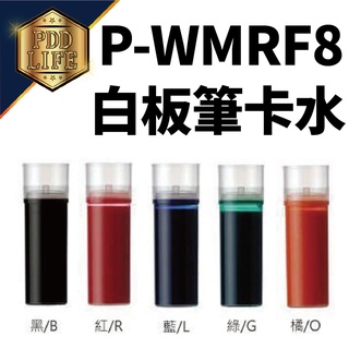 白板筆卡水 【百樂】PILOT P-WMRF8 可換水 白板筆 白板水 卡式白板筆