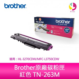 Brother原廠碳粉匣 紅色 TN-263M 適用 HL-L3270CDW MFC-L3750CDW