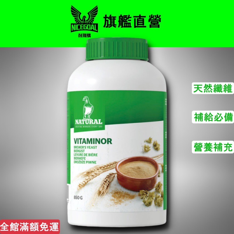 【比利時 Natural 耐久能】啤酒酵母粉 (450g/罐或850g/罐)- 歐洲熱賣款 - 旗艦直營店｜耐翔購