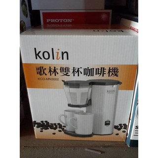<<輕鬆逛小舖>> 歌林Kolin 雙杯咖啡機 KCO-MN3002