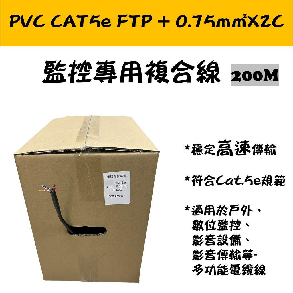 網路線 電源線 鋁箔 200米/軸 易拉箱 PVC CAT5e FTP